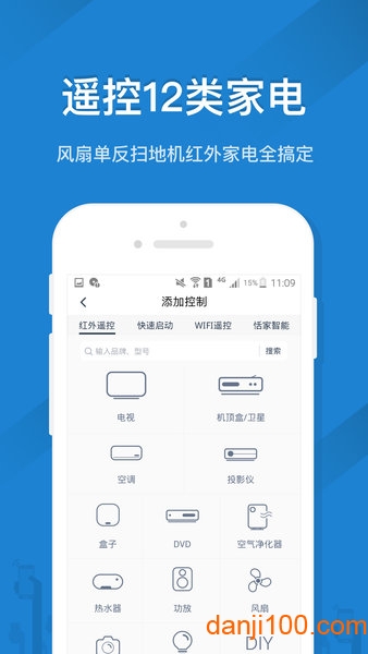 遥控精灵无需红外线版  v4.7.9图3