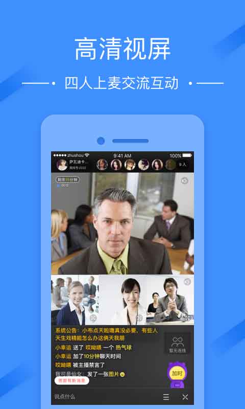 微商开会助手  v1.0.1图3