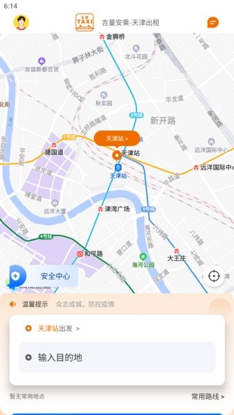 天津出租乘客端  v1.2.2图3