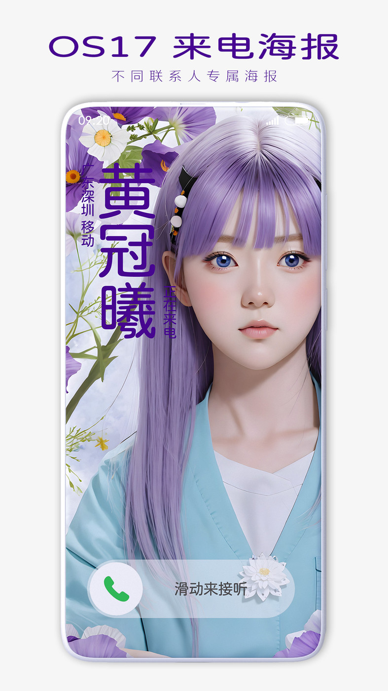 联系人来电海报  v1.0.7图2