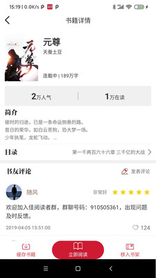 佳阅小说app破解版最新版下载  v2.0.6图2