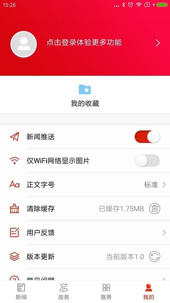 掌上永定  v1.1图3