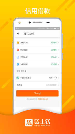 贷上钱借款大王免费版  v1.0.0图3