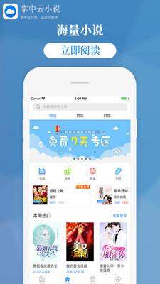 掌中云小说免费版在线阅读下载安装最新  v1.9.5图1