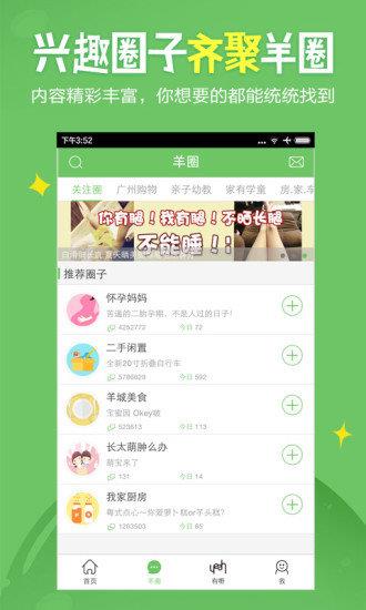 广州妈妈网  v2.4.6图2