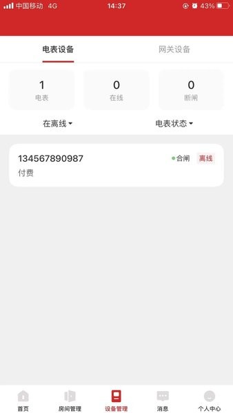 德力西电气  v1.0.1图3