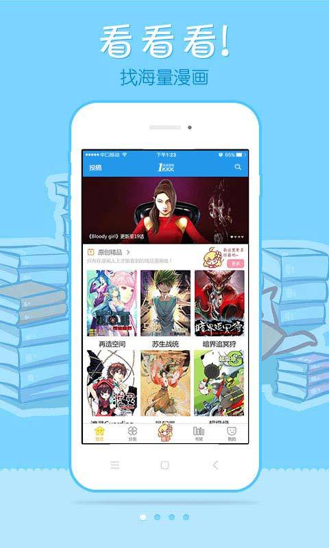 极速漫画网最新版  v6.1.0图1