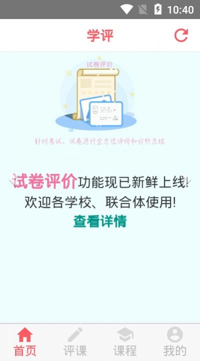 学评在线手机版官网下载安装  v1.1.0图2