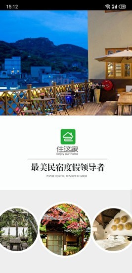 住这家  v0.0.29图2