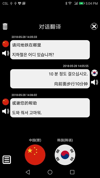 特快翻译最新版下载安卓手机安装  v5.21图2