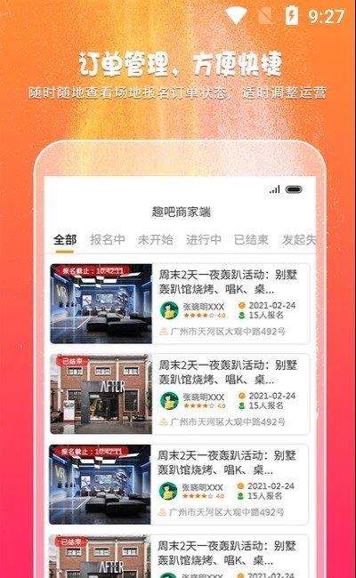 趣吧商家端  v1.0图3