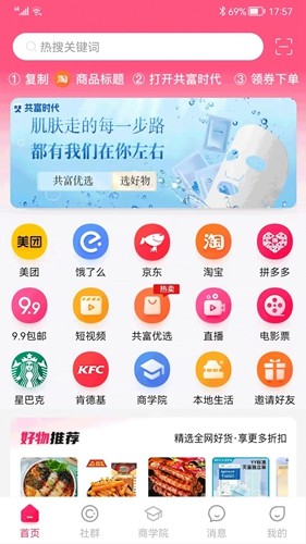 共富时代  v1.1.9图1