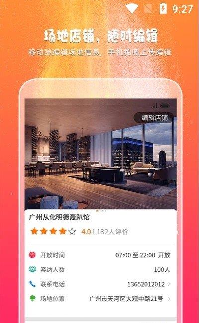 趣吧商家端  v1.0图2