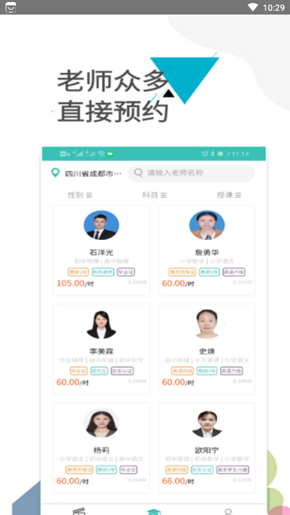 老师之家  v1.2.2图3