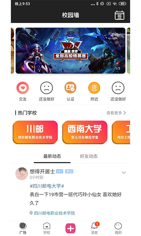 校园墙安卓版下载安装最新版  v1.0.0图2