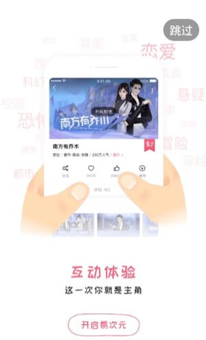 易次元漫画app官方下载安装苹果手机版  v1.3.58图2