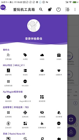 爱玩机工具箱  vS-22.0图2