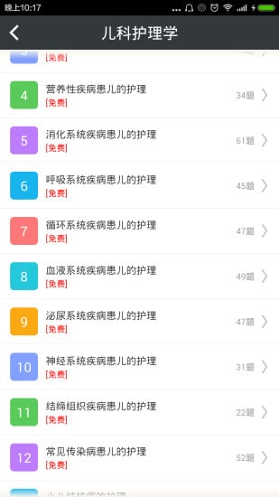 初级护师总题库  v2.5图2