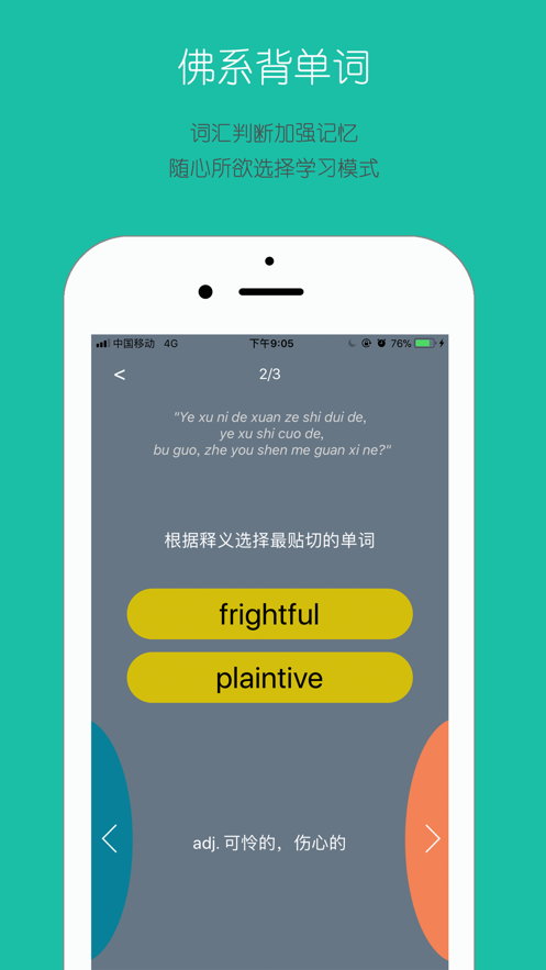 佛系背单词最新版app  v1.1图3