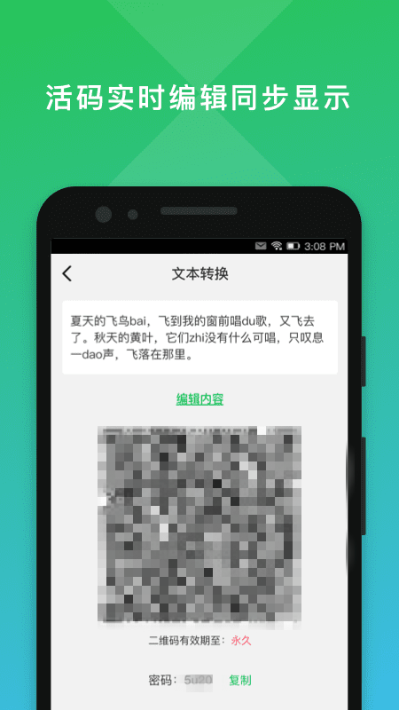 二维码编辑大师app  v2.0.3图1