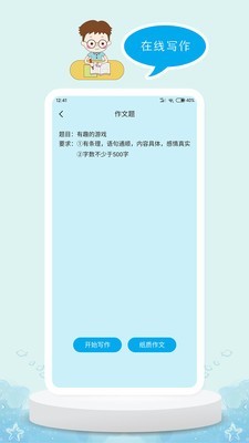 DE教育  v1.1.0图2