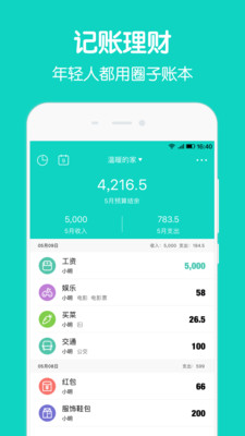 圈子账本下载官网安卓版安装  v4.8.7图5