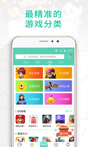 GG大玩家app下载