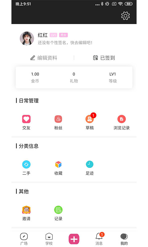 校园墙安卓版下载安装最新版  v1.0.0图1