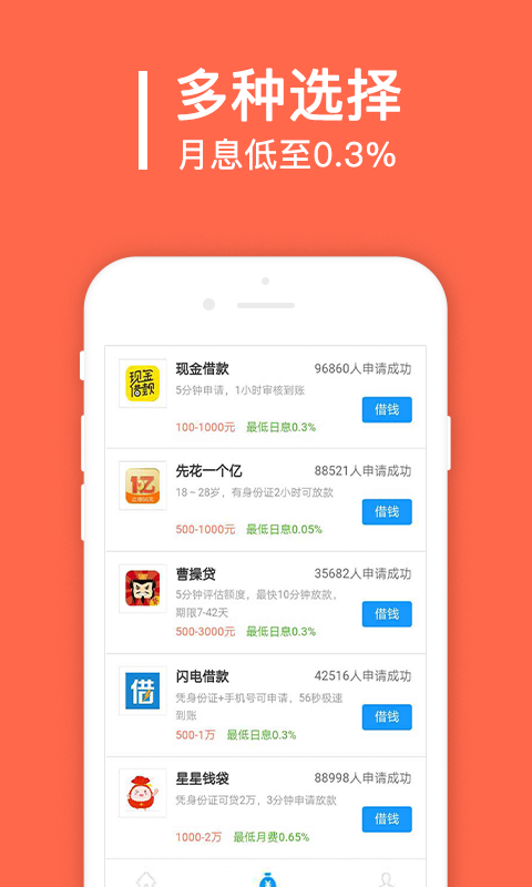 秒借贷app下载安装官网最新版苹果手机  v1.6.2图2