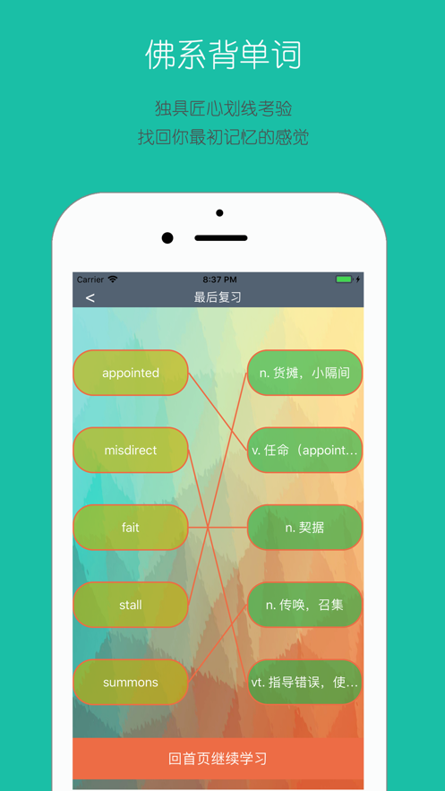 佛系背单词最新版app  v1.1图1