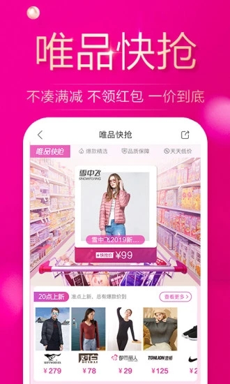 唯品会官方网店  v7.3.3图1