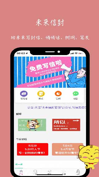 未来信封2024  v2.2.3图2