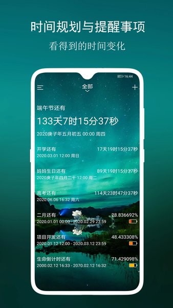 分秒倒数日  v1.0图2