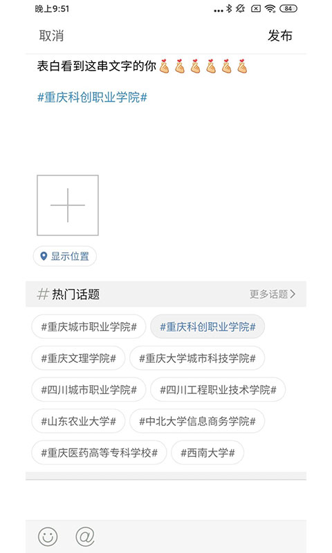 校园墙安卓版下载安装最新版