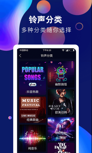 酷彩铃声app  v1.0.0图3