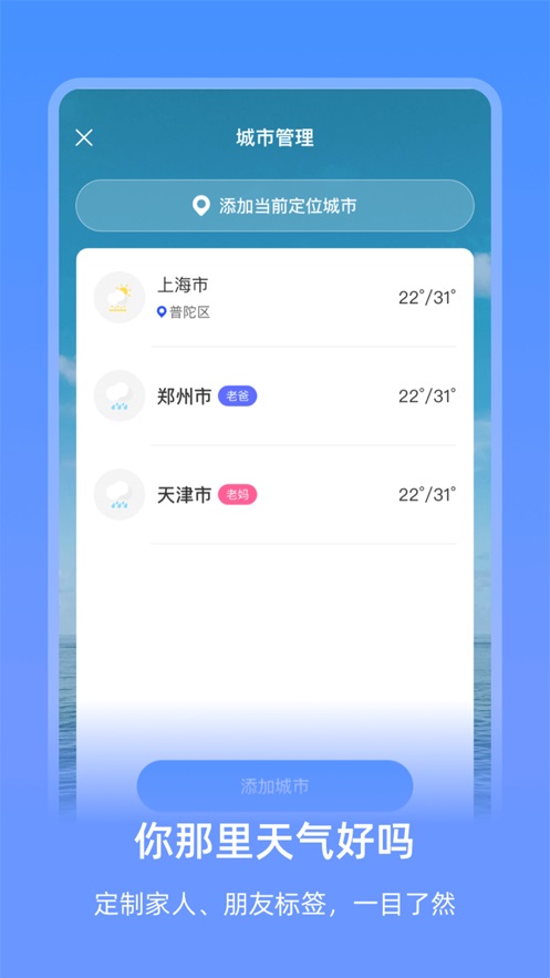 艾特天气安卓版官网  v1.0.0图3