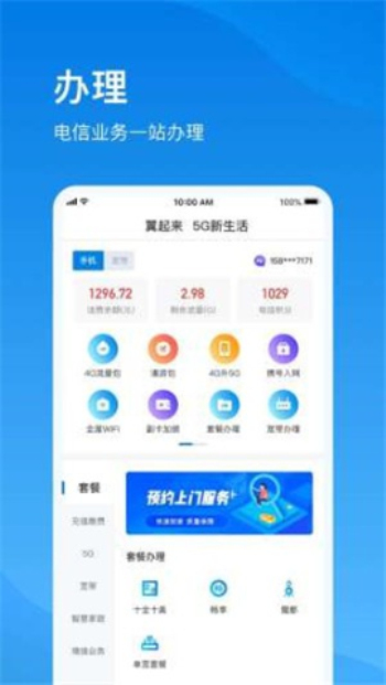 上海电信手机营业厅网app下载安装官网最新版