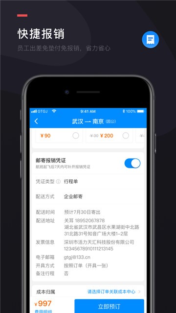 伙力商旅  v1.0.0图1