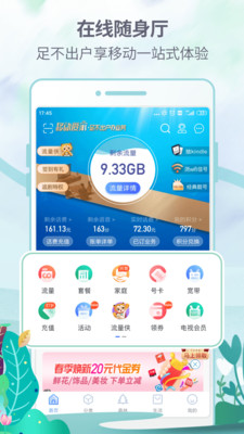 福建移动八闽生活app  v6.3.9图3