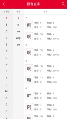 掌上汉语字典下载安装官网手机版苹果版