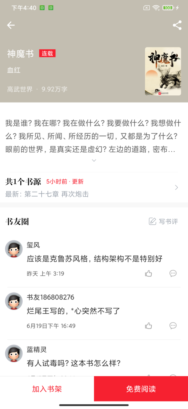 开始阅读app下载官网免费版安装  v3.7.0图2