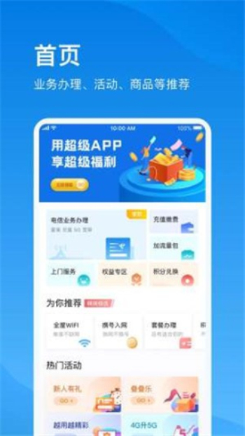 上海电信手机营业厅网app下载安装官网最新版  v1.0图1