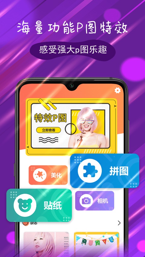 P图特效大师手机版  v1.0图2