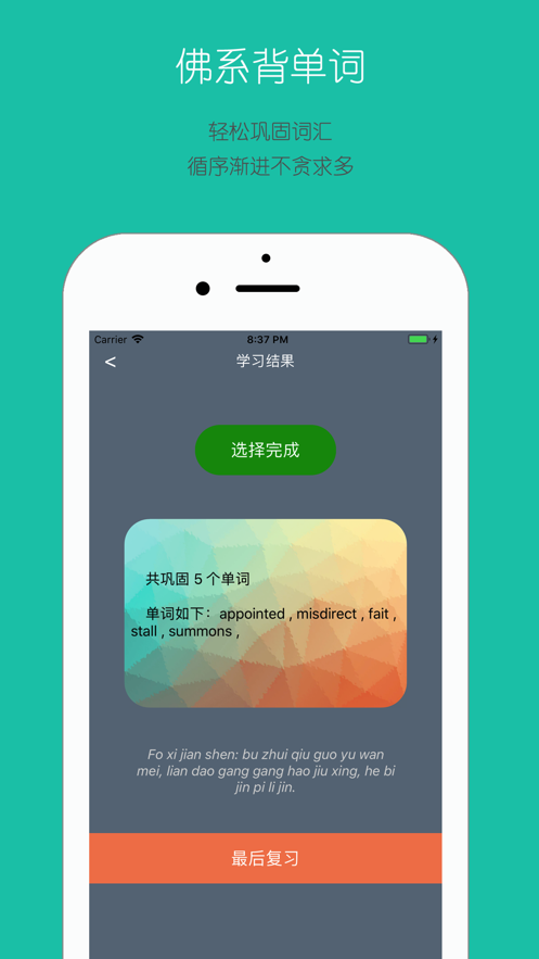 佛系背单词最新版app