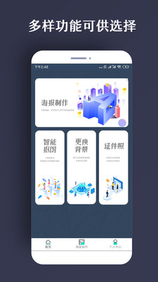 手机ps海报制作软件免费版下载苹果  v1.0.5图4