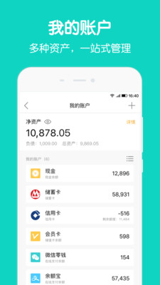 圈子账本下载官网安卓版安装  v4.8.7图1