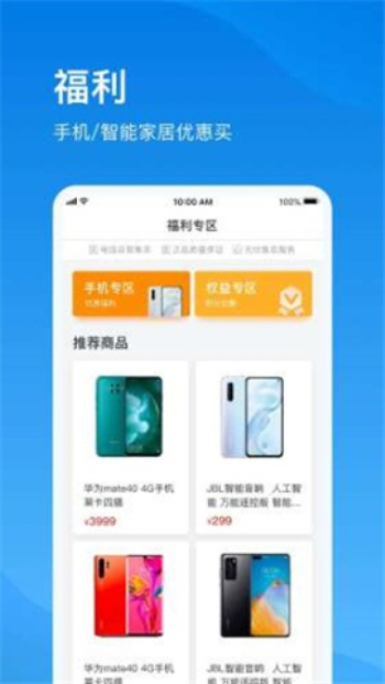 上海电信app客户端下载安装  v1.0图3