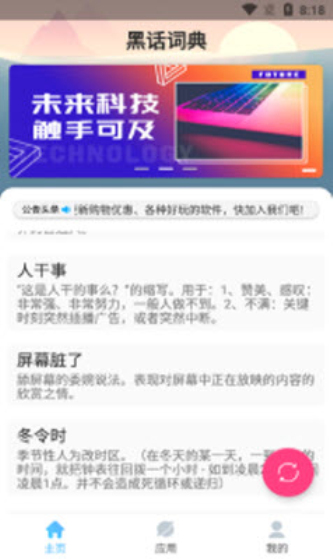 隐语黑话词典在线阅读免费下载安装  v1.0图3