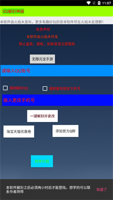 qq解封神器强制版下载安装官网最新版  v2.0图3