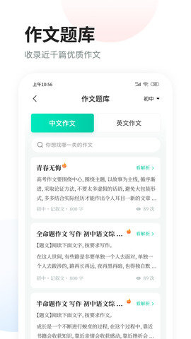 智学作文  v1.7.2图2
